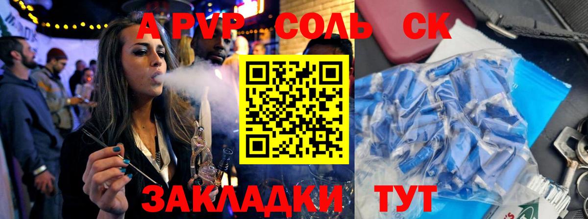 A PVP СК  Alpha PVP СК КРИС  Вход с VPN  А ПВП Crystall  A PVP  Славянск-на-Кубани 
