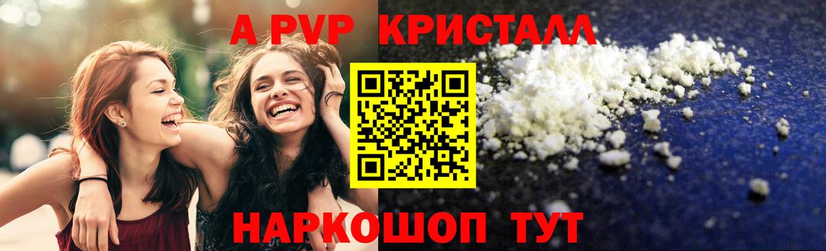 A PVP Crystall Славянск-на-Кубани