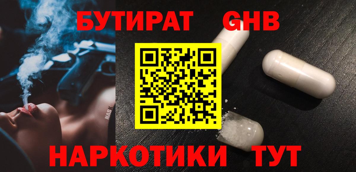 БУТИРАТ жидкий экстази Славянск-на-Кубани