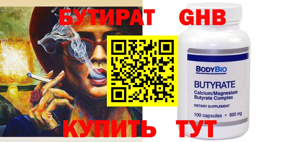 Славянск-на-Кубани  БУТИРАТ BDO 33%  Вход с VPN 