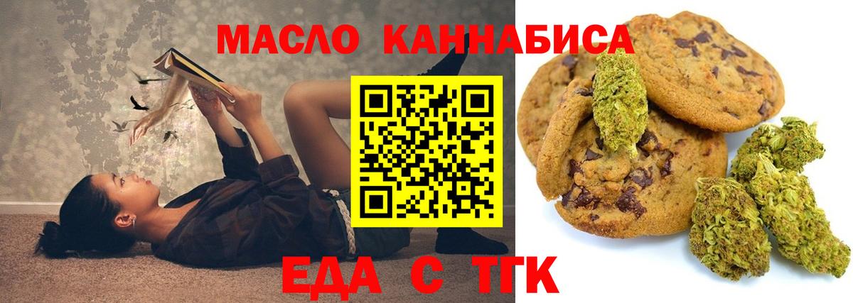 Cannafood марихуана Славянск-на-Кубани