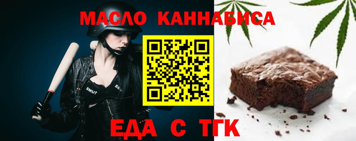 Еда ТГК марихуана  Вход с VPN  Славянск-на-Кубани 