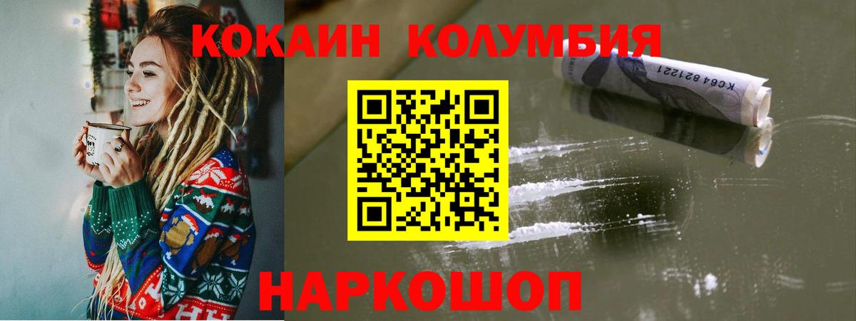Славянск-на-Кубани  КОКАИН 97%  Вход с VPN  Cocaine  Cocaine Колумбийский 