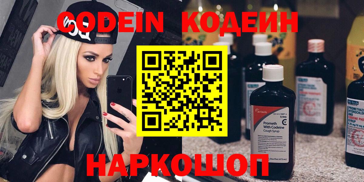 Кодеиновый сироп Lean Purple Drank Славянск-на-Кубани