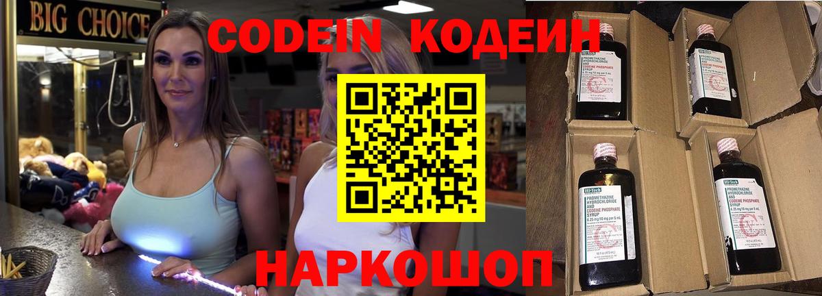 Славянск-на-Кубани  Codein напиток Lean (лин)  Вход с VPN 