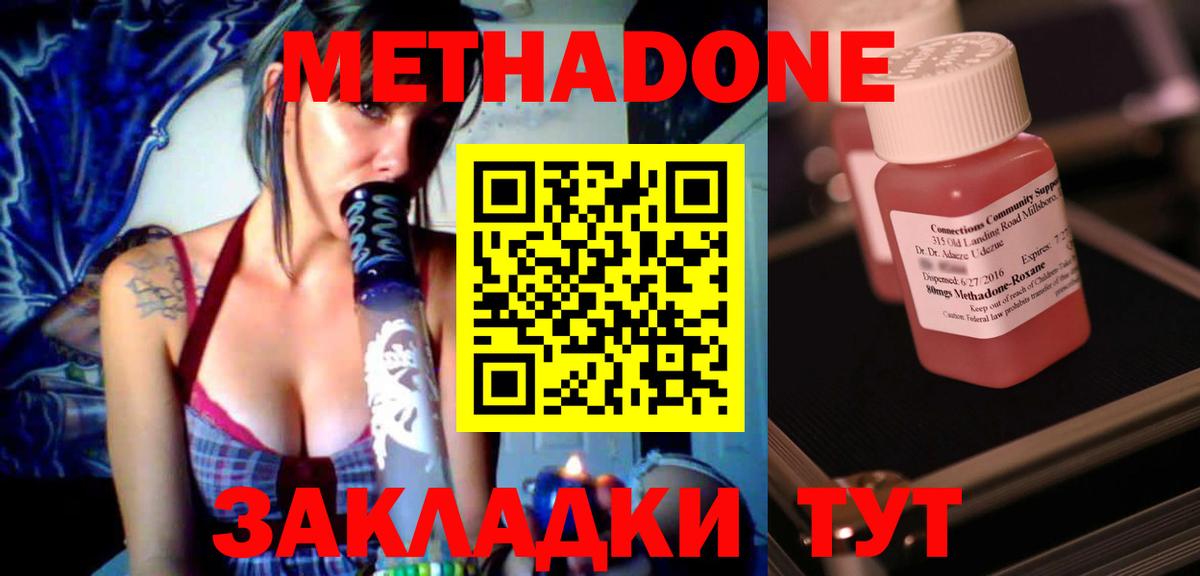 Метадон methadone Славянск-на-Кубани