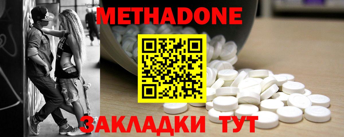 МЕТАДОН кристалл  Вход с VPN  Славянск-на-Кубани  Метадон VHQ 