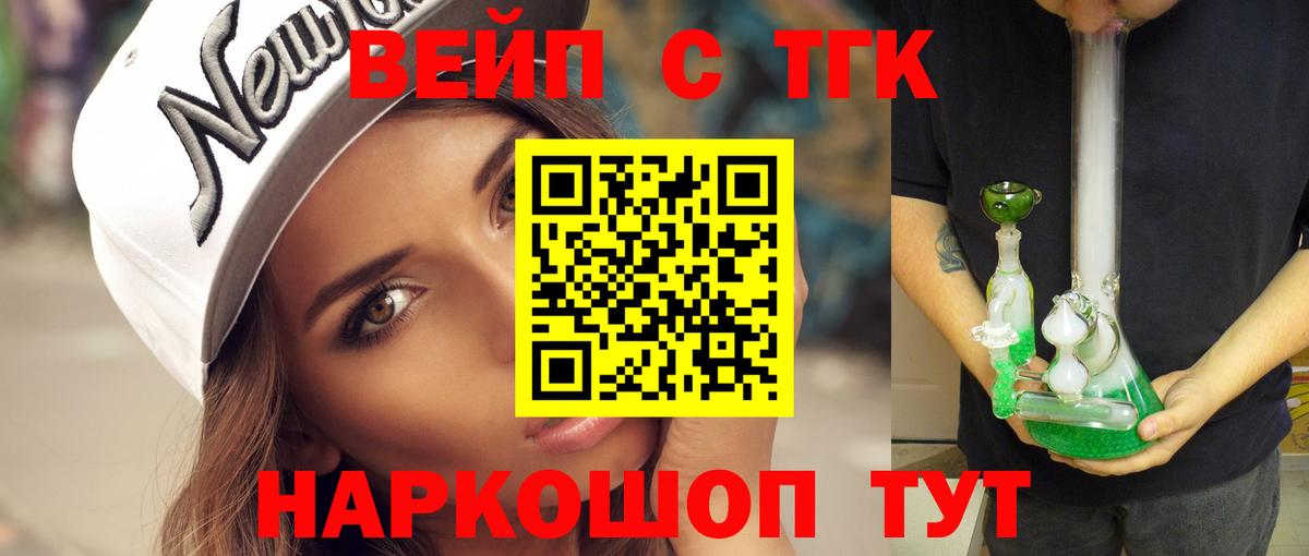 ТГК концентрат  Вход с VPN  Славянск-на-Кубани 